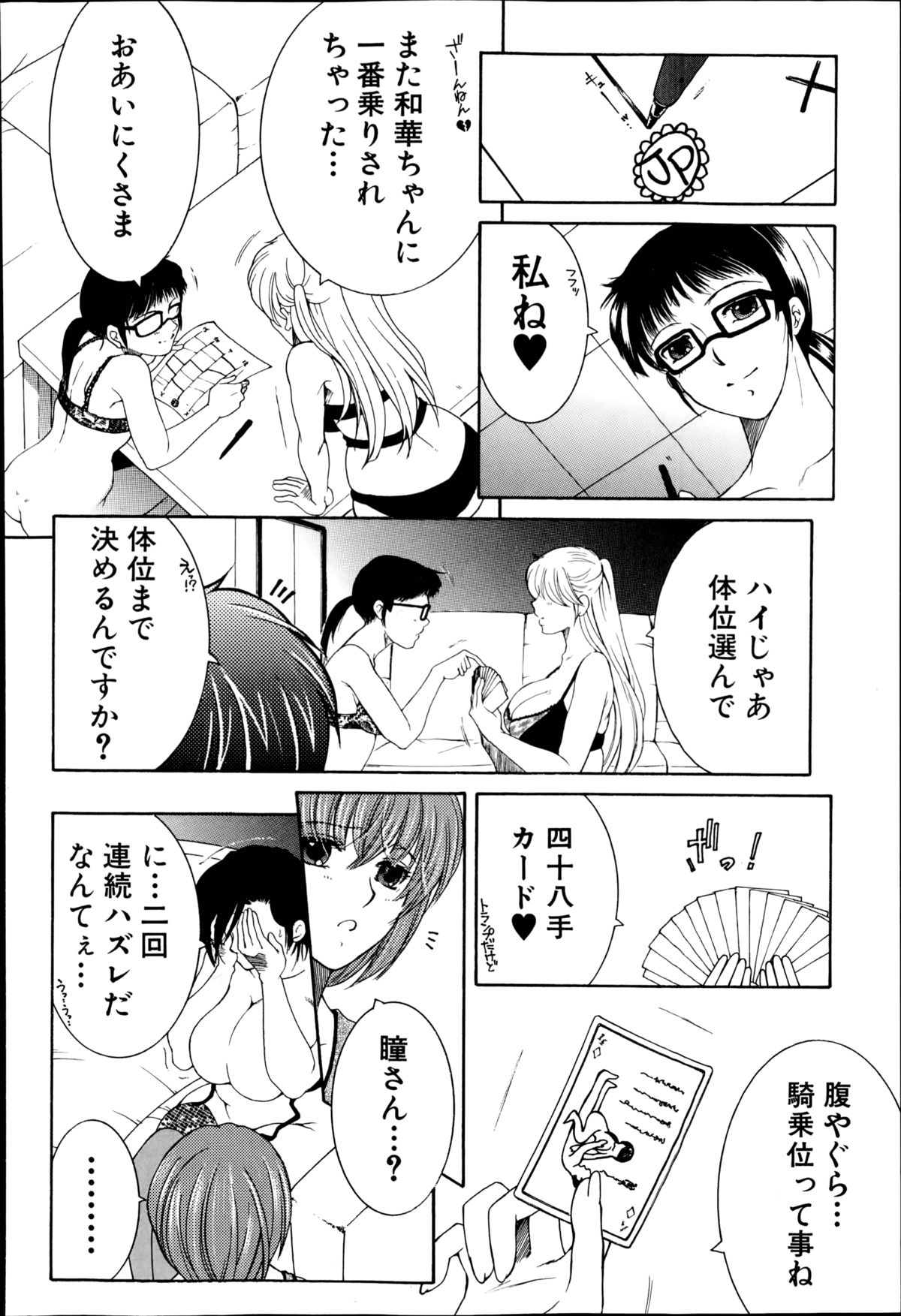 コミックミルフ 2014年10月号 VOL.20
