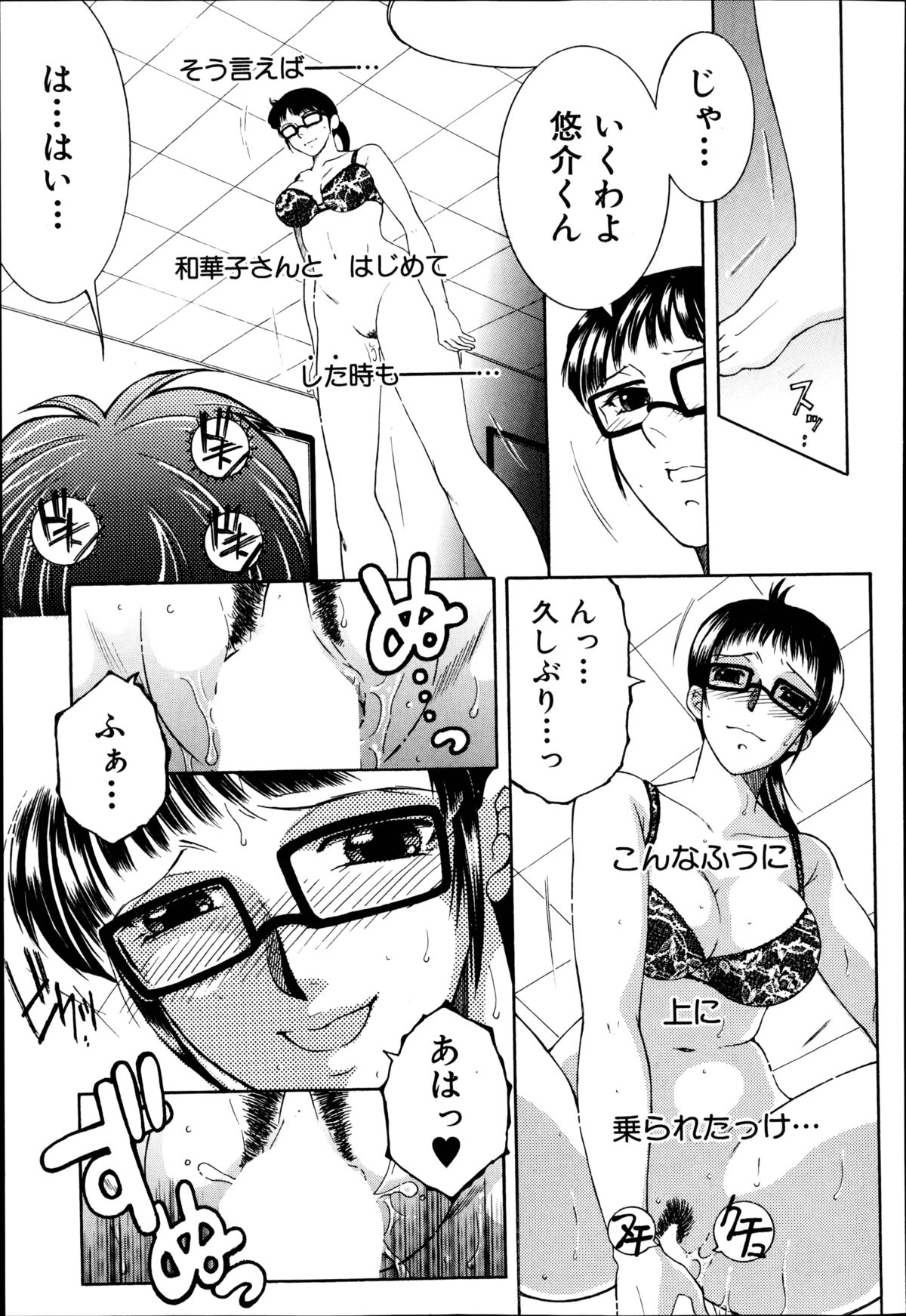 コミックミルフ 2014年10月号 VOL.20