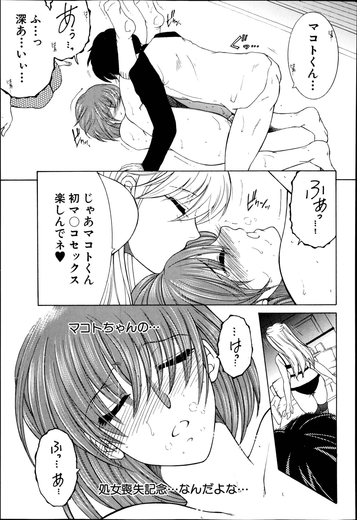コミックミルフ 2014年10月号 VOL.20