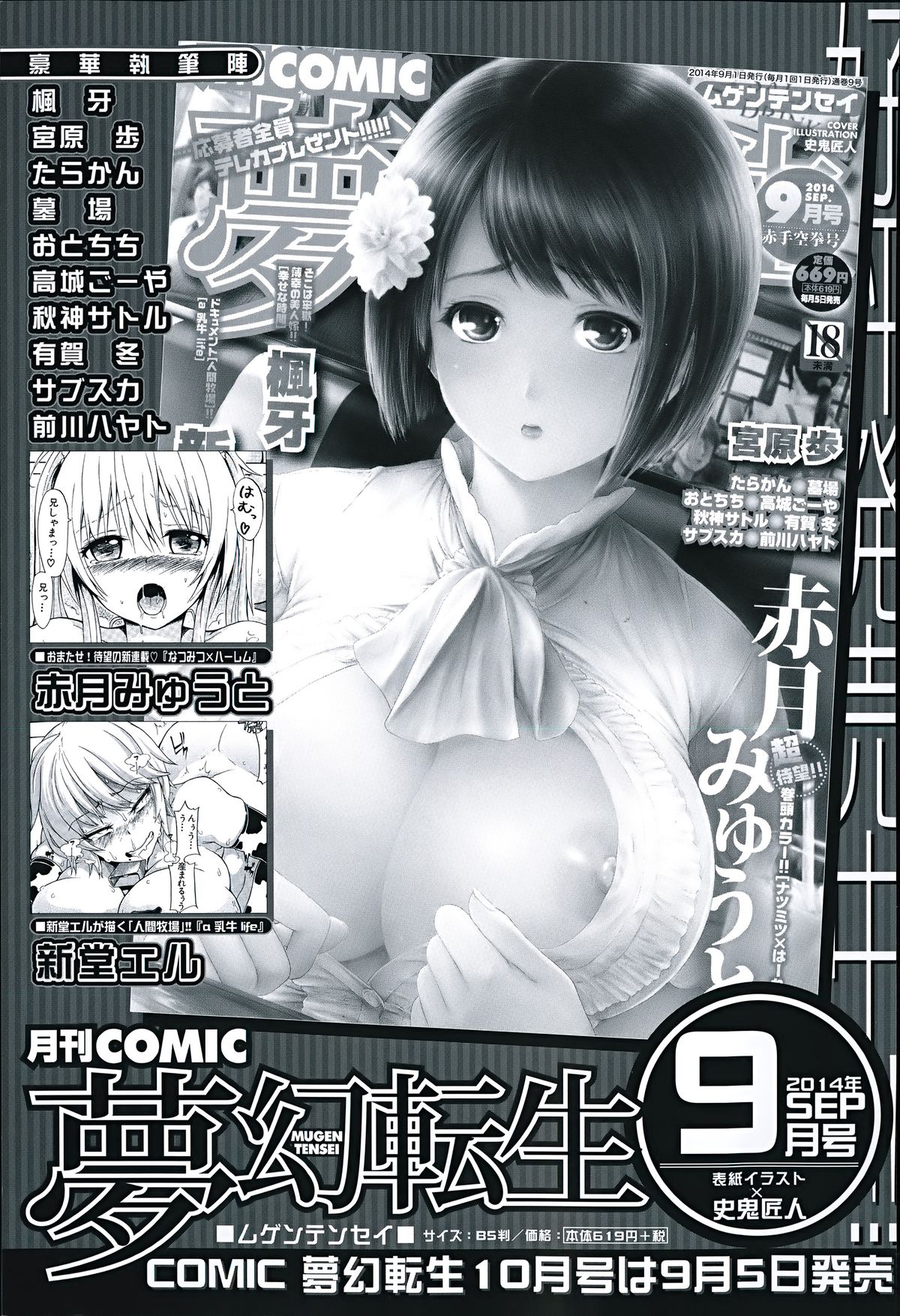 コミックミルフ 2014年10月号 VOL.20