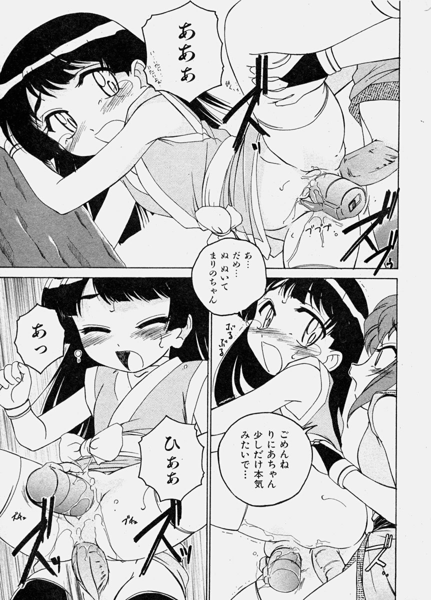 COMIC 少女天国 2003年11月号