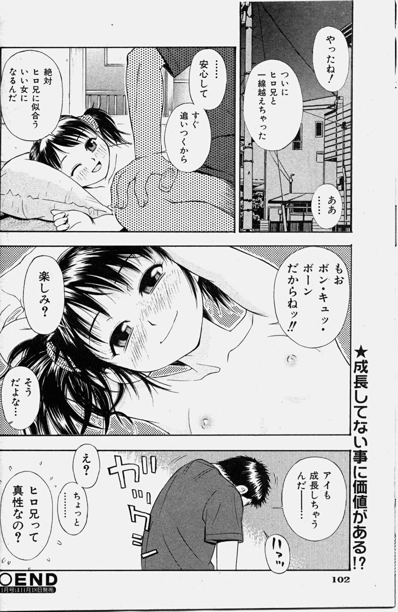 COMIC 少女天国 2003年11月号