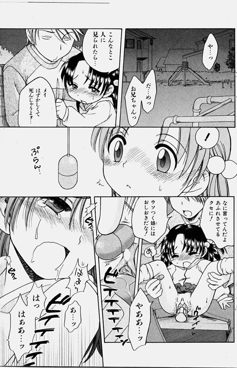 COMIC 少女天国 2003年11月号