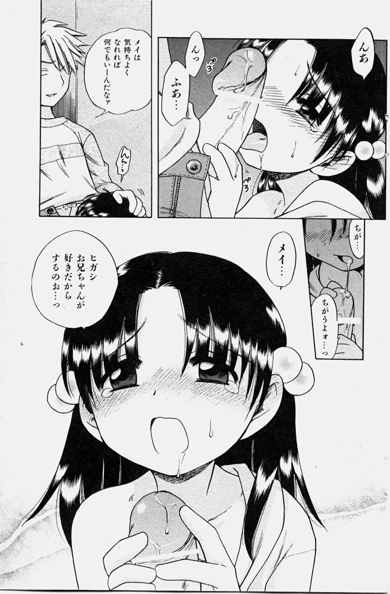 COMIC 少女天国 2003年11月号