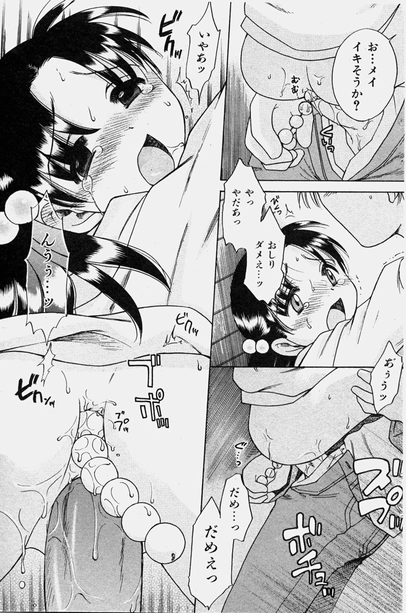 COMIC 少女天国 2003年11月号