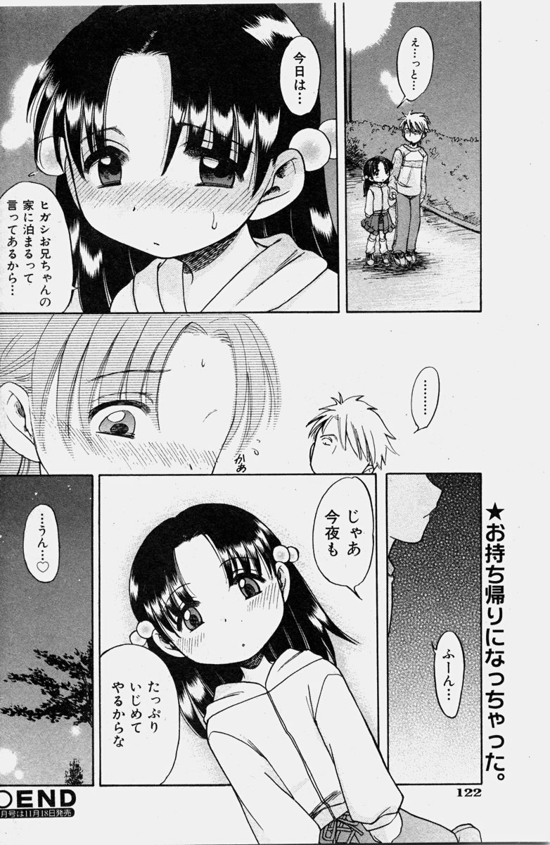 COMIC 少女天国 2003年11月号