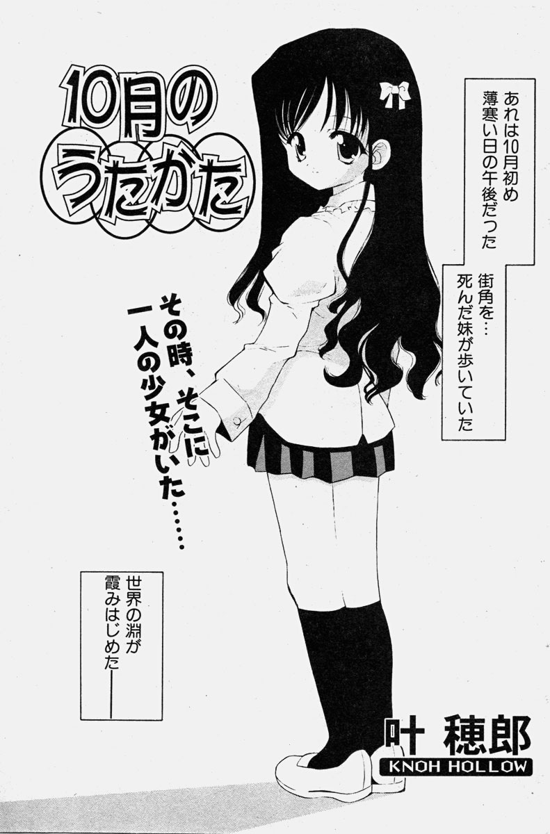 COMIC 少女天国 2003年11月号