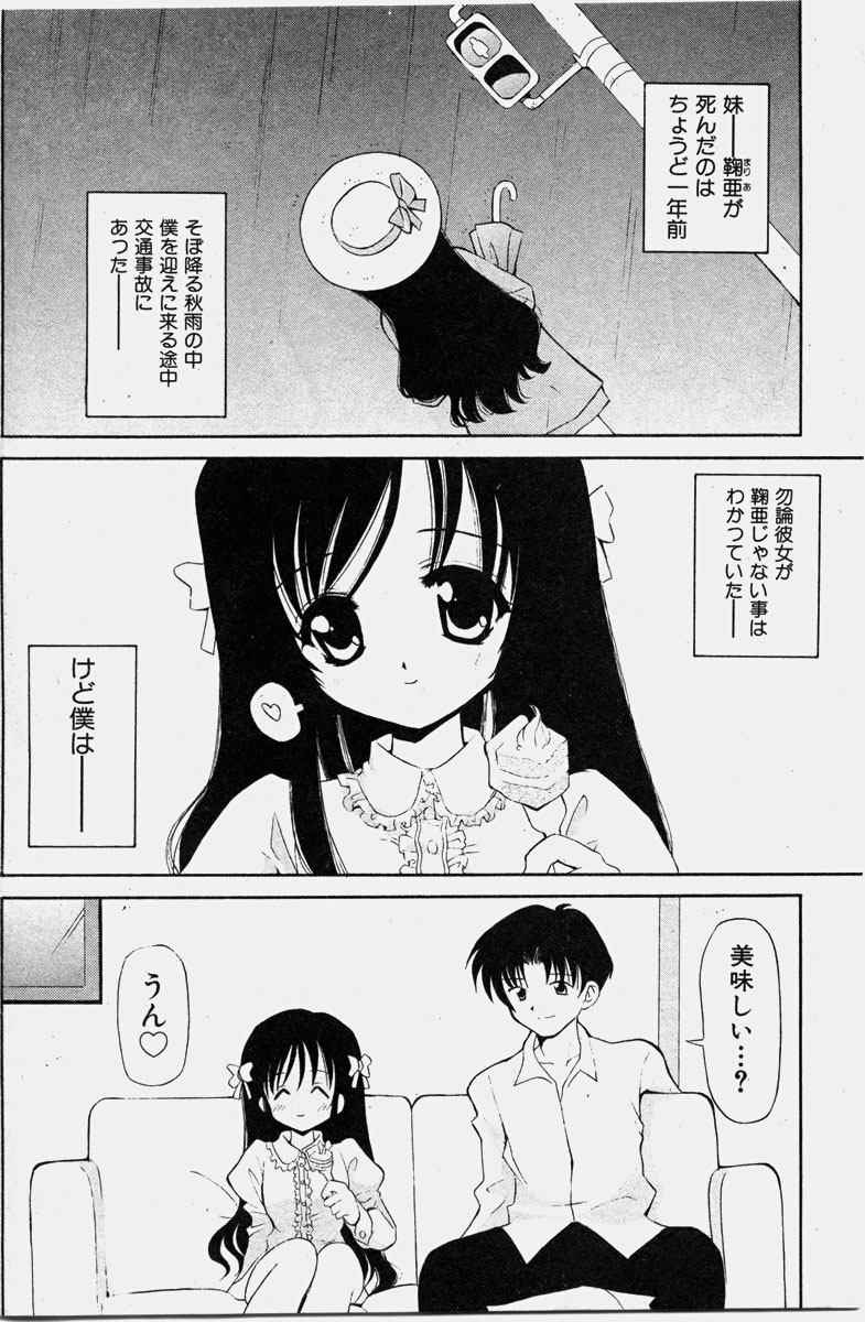COMIC 少女天国 2003年11月号