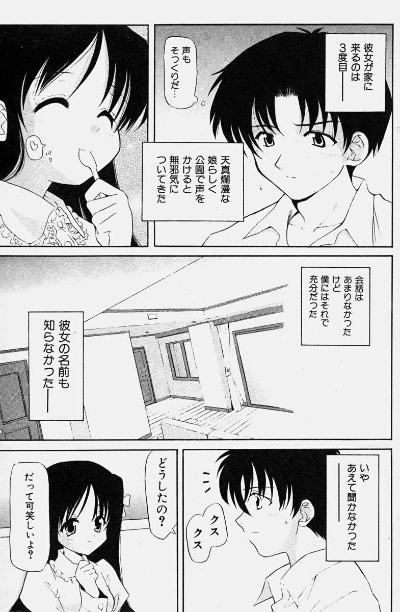 COMIC 少女天国 2003年11月号