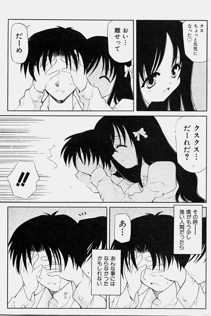 COMIC 少女天国 2003年11月号