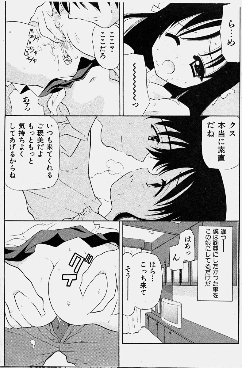 COMIC 少女天国 2003年11月号