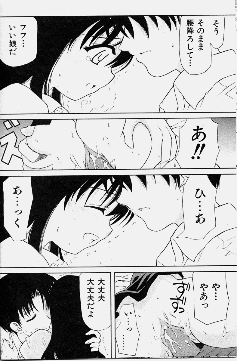 COMIC 少女天国 2003年11月号