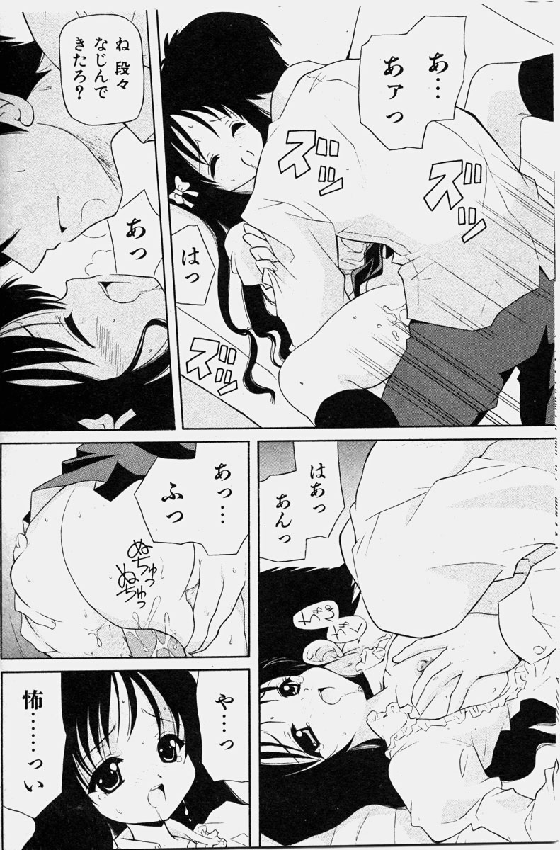 COMIC 少女天国 2003年11月号