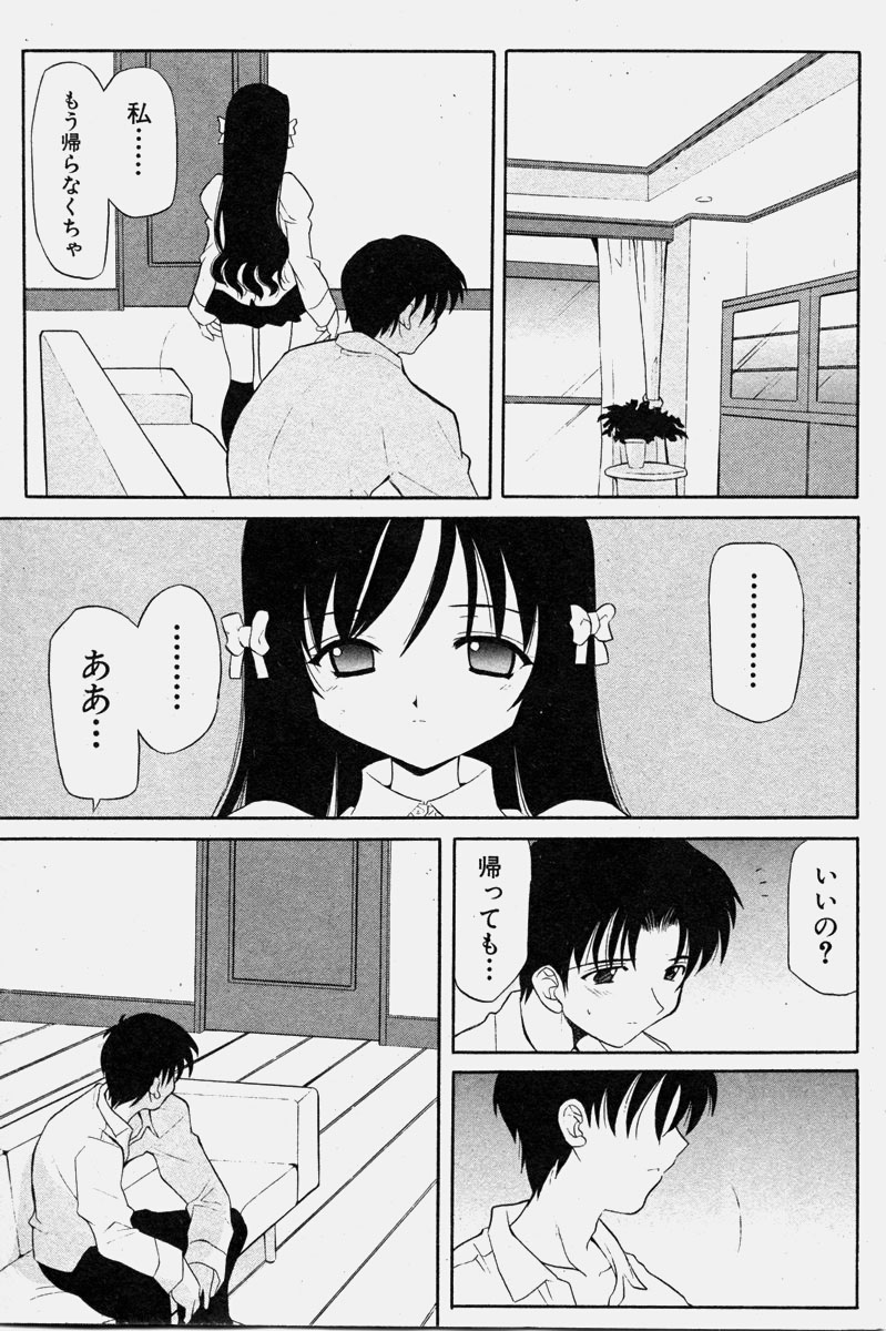 COMIC 少女天国 2003年11月号