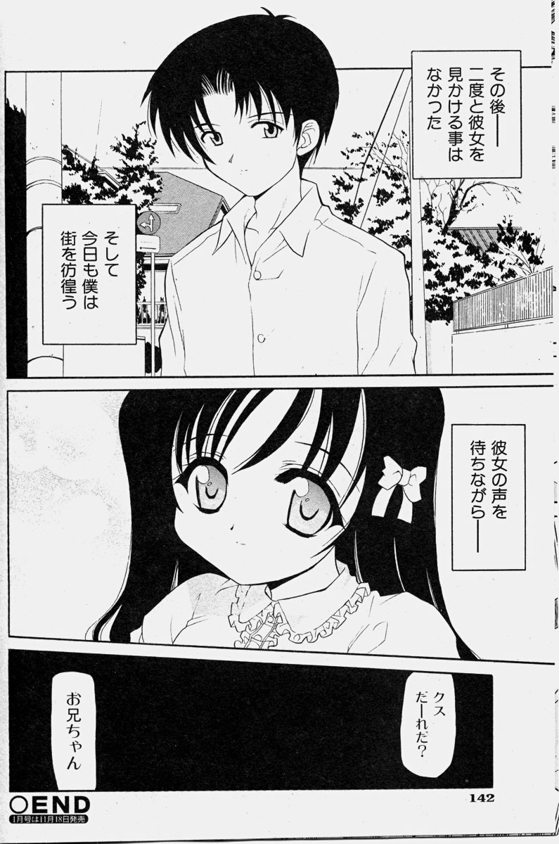COMIC 少女天国 2003年11月号