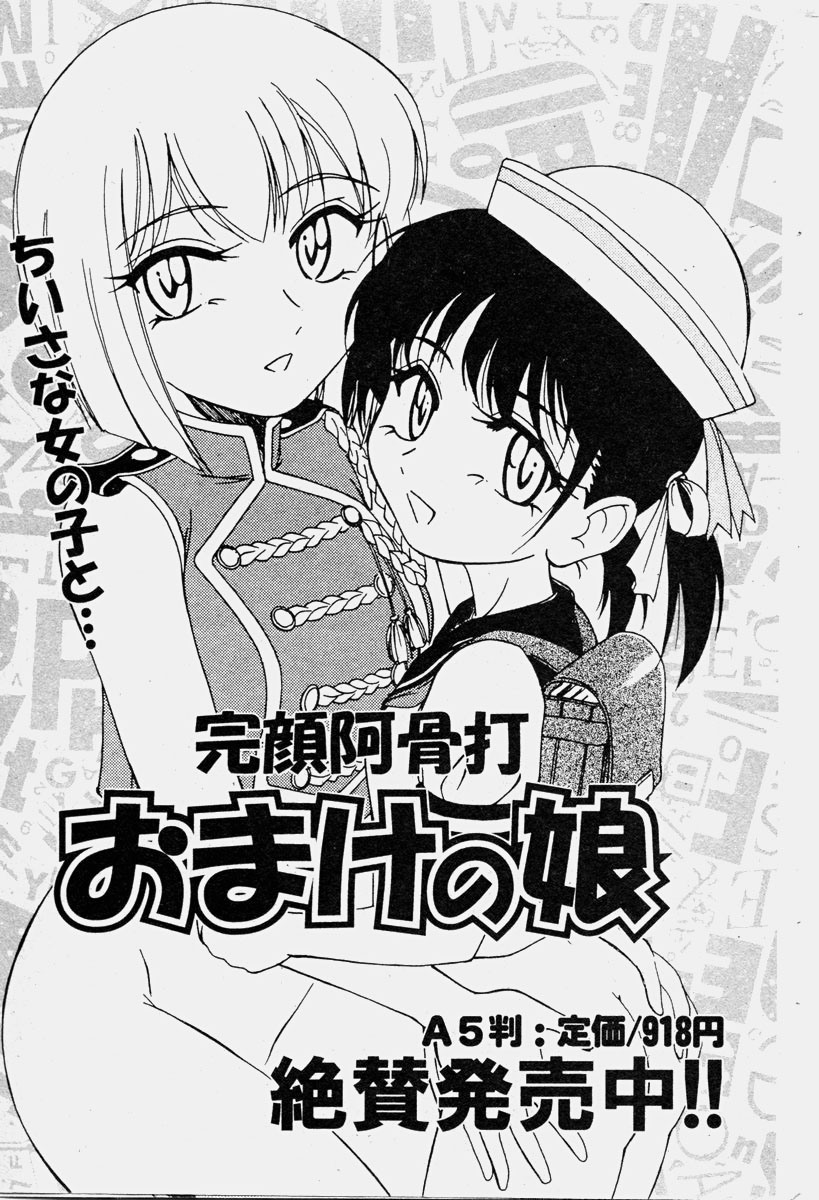 COMIC 少女天国 2003年11月号