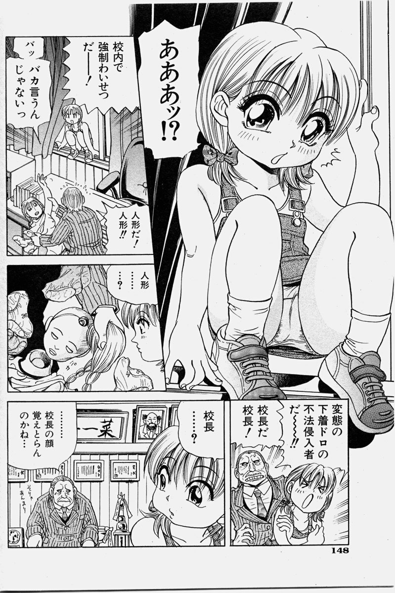 COMIC 少女天国 2003年11月号
