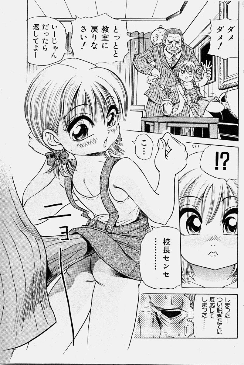 COMIC 少女天国 2003年11月号
