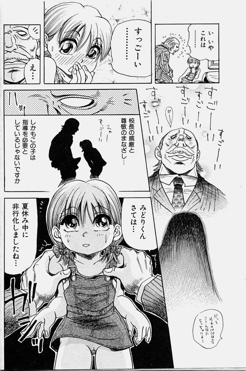 COMIC 少女天国 2003年11月号