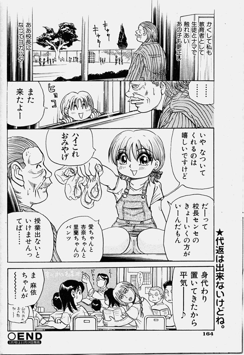 COMIC 少女天国 2003年11月号