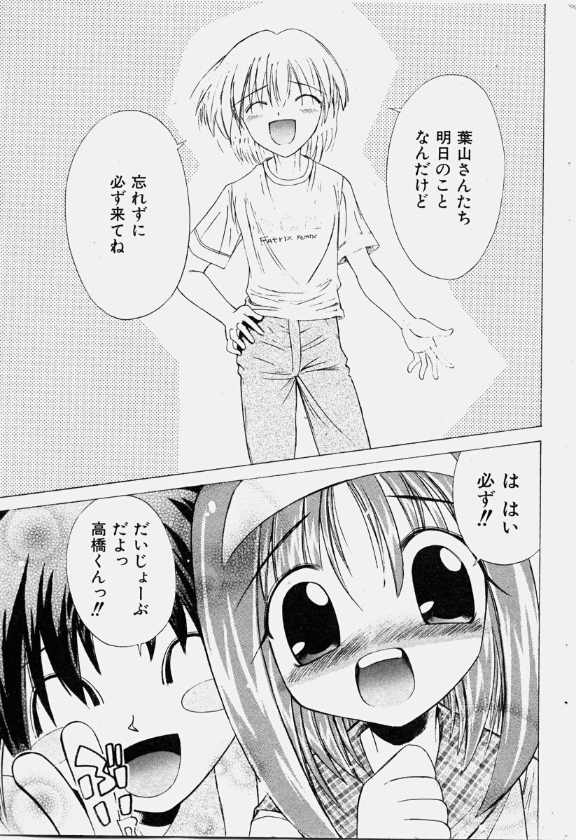 COMIC 少女天国 2003年11月号