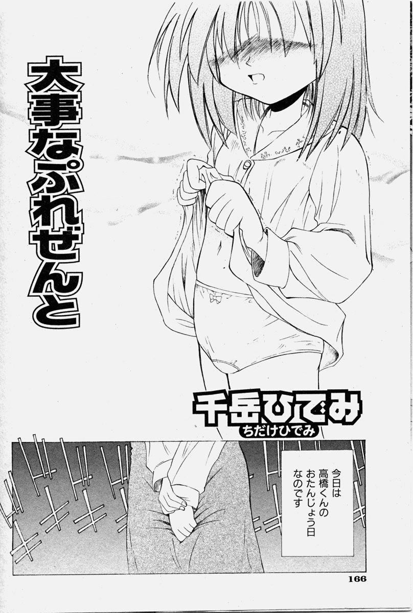 COMIC 少女天国 2003年11月号
