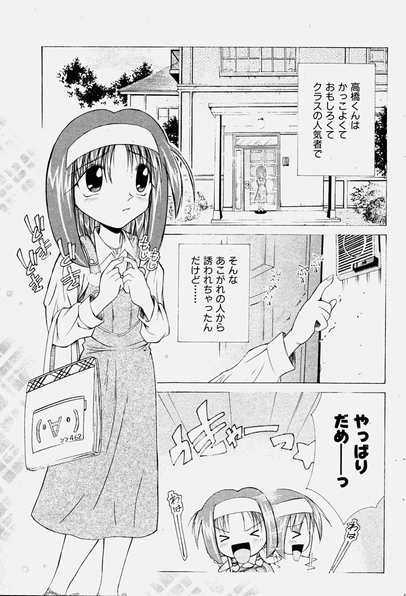 COMIC 少女天国 2003年11月号