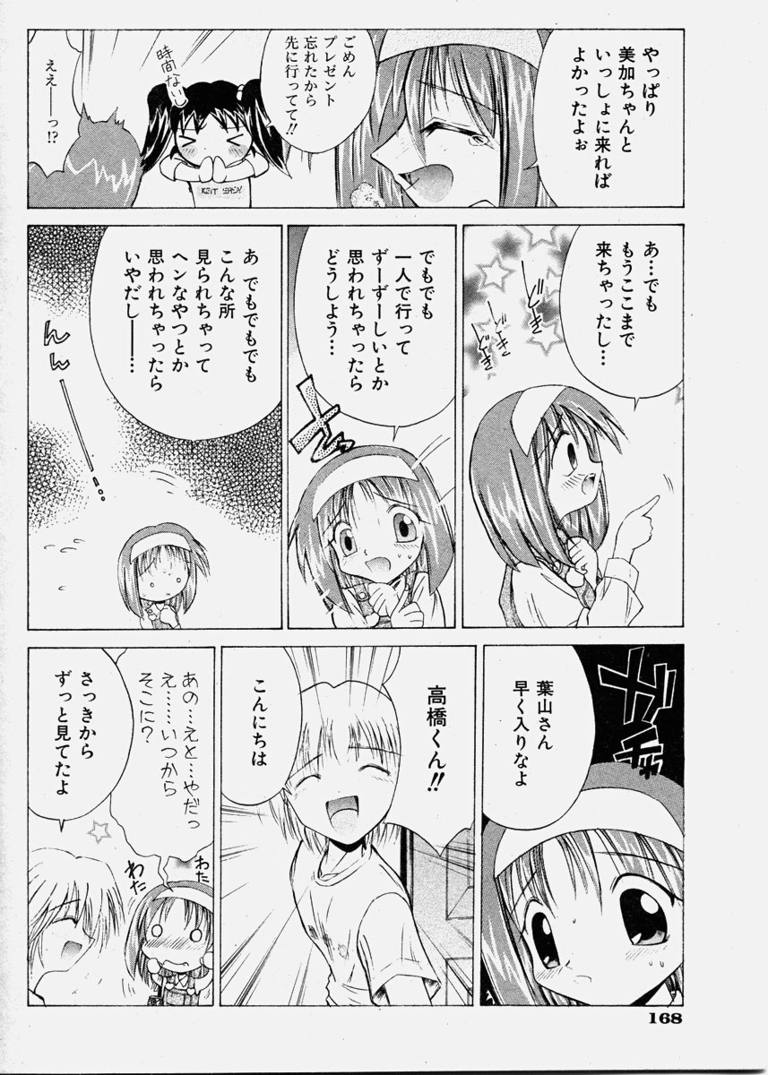 COMIC 少女天国 2003年11月号