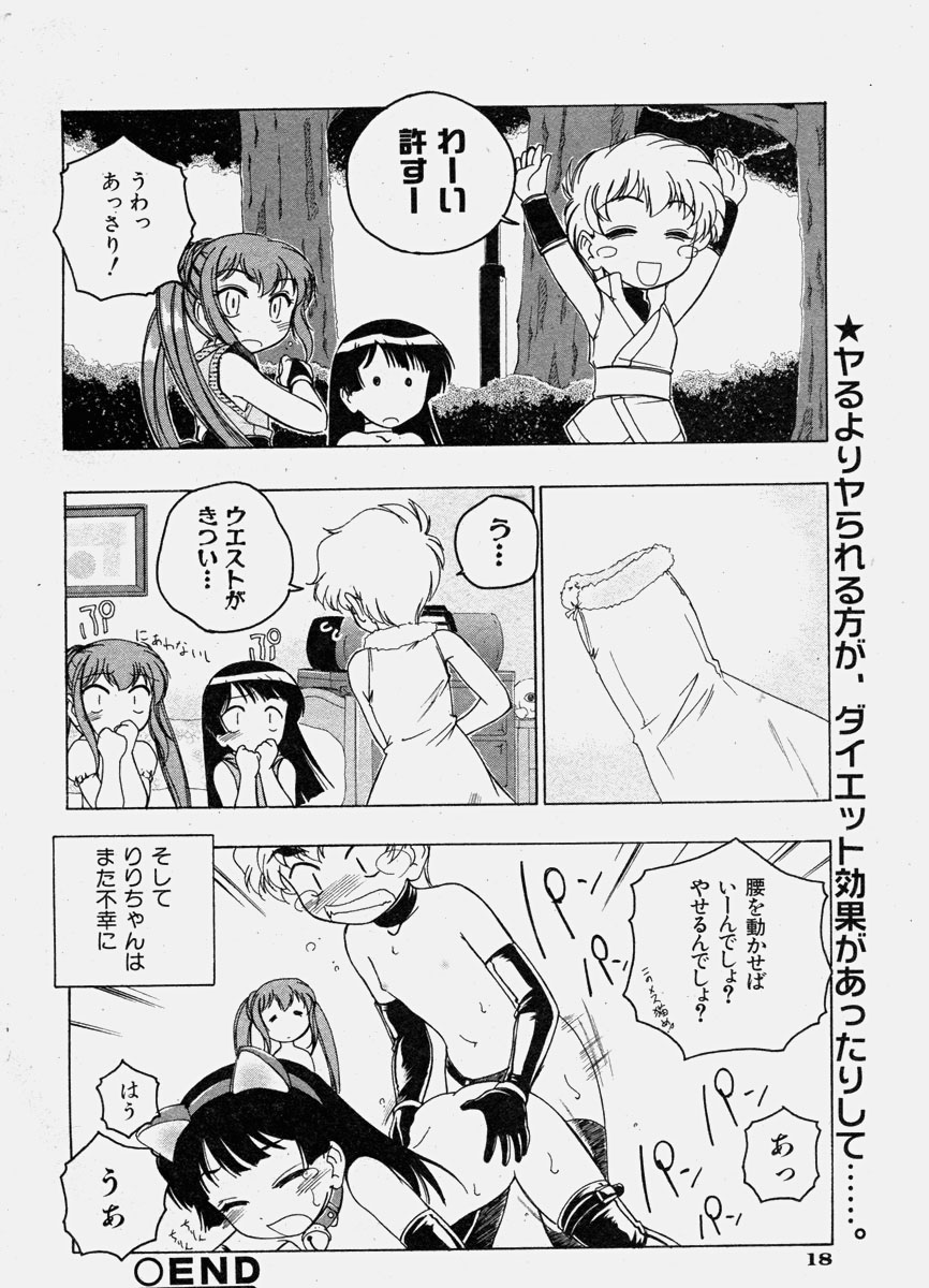 COMIC 少女天国 2003年11月号