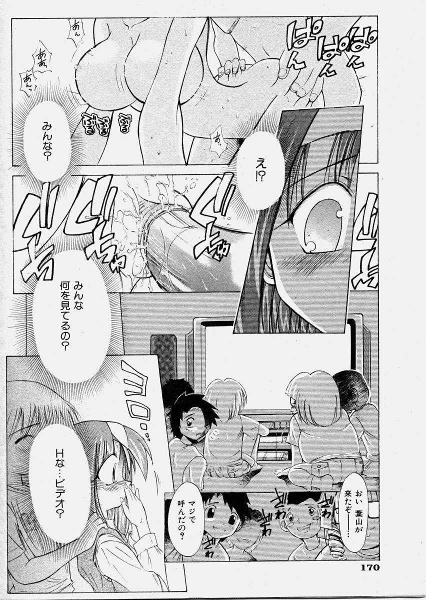COMIC 少女天国 2003年11月号