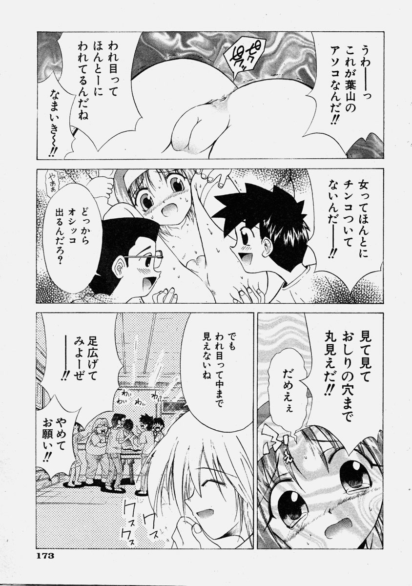 COMIC 少女天国 2003年11月号