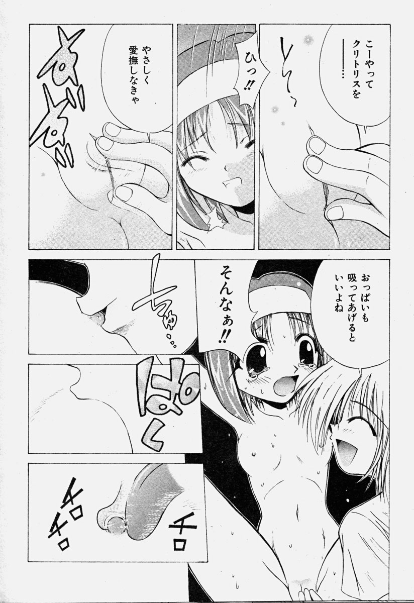 COMIC 少女天国 2003年11月号