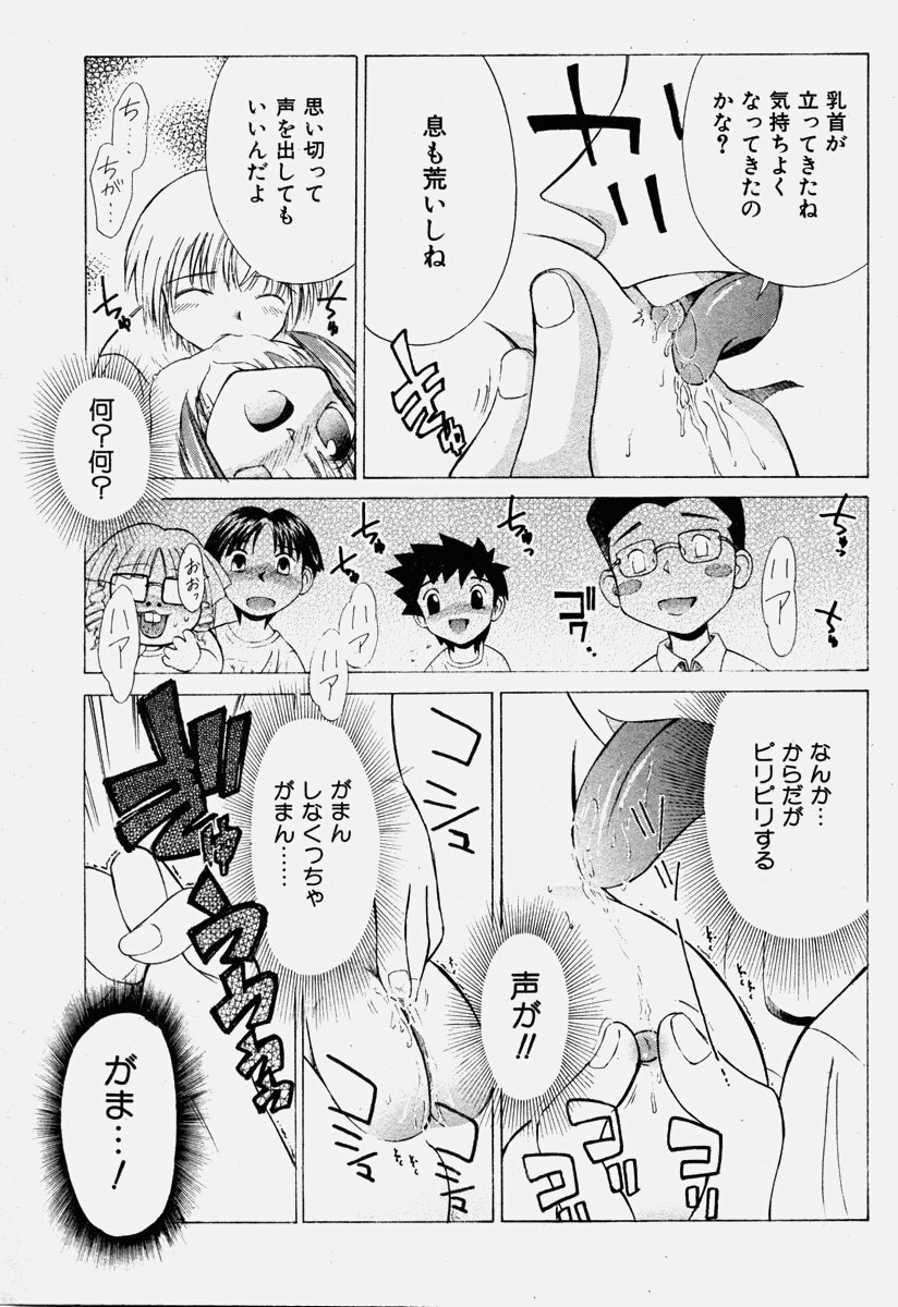 COMIC 少女天国 2003年11月号