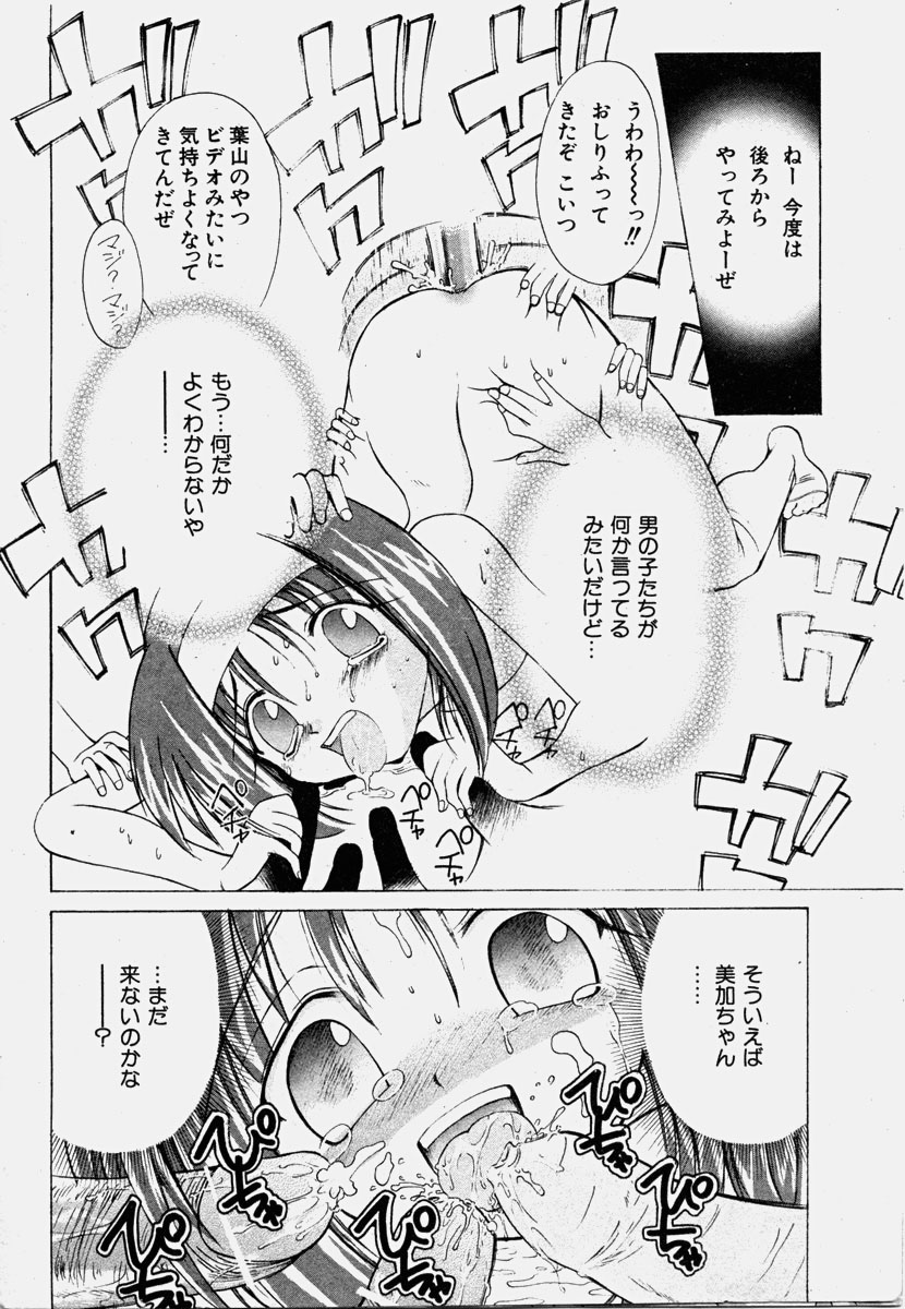 COMIC 少女天国 2003年11月号