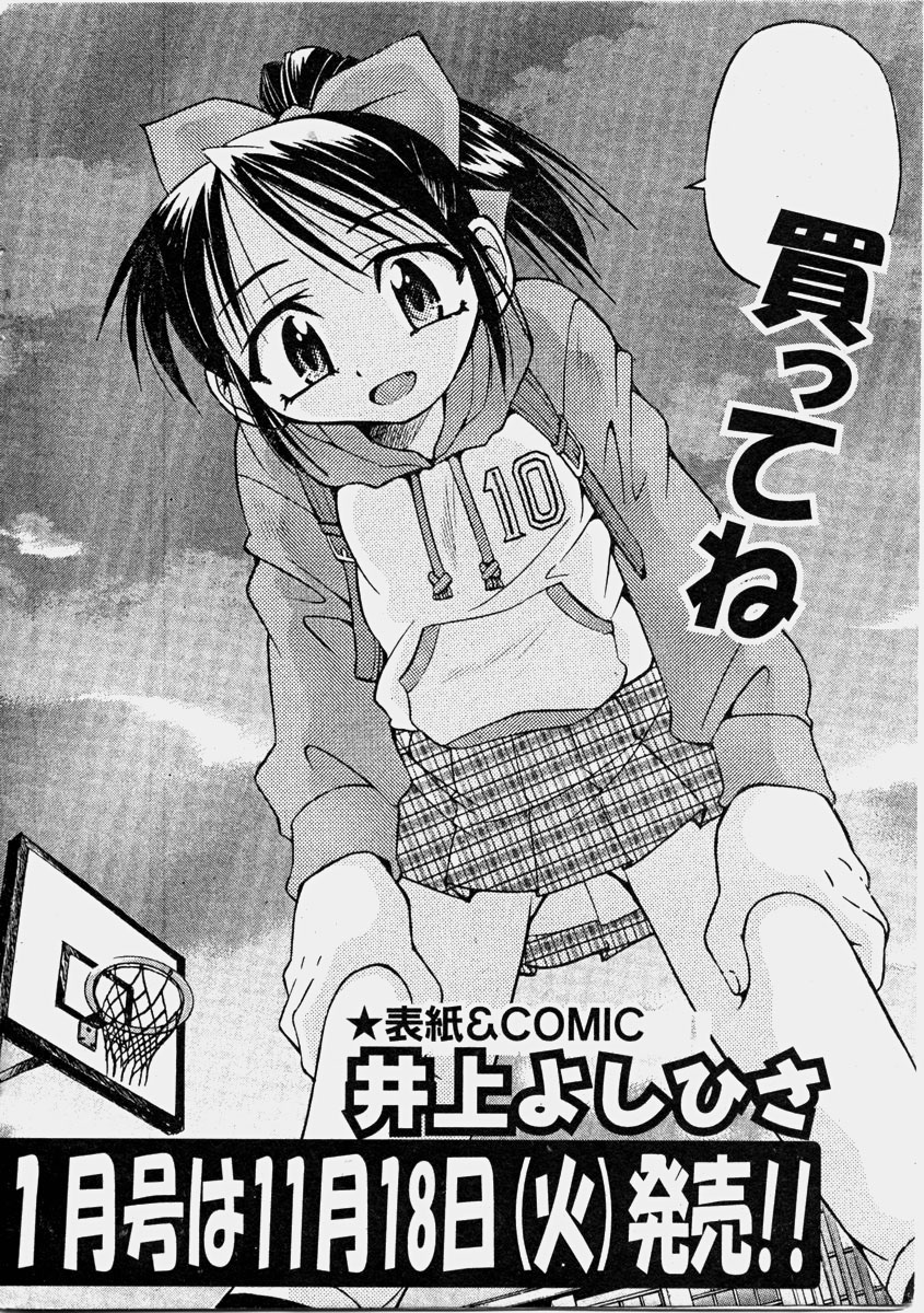 COMIC 少女天国 2003年11月号