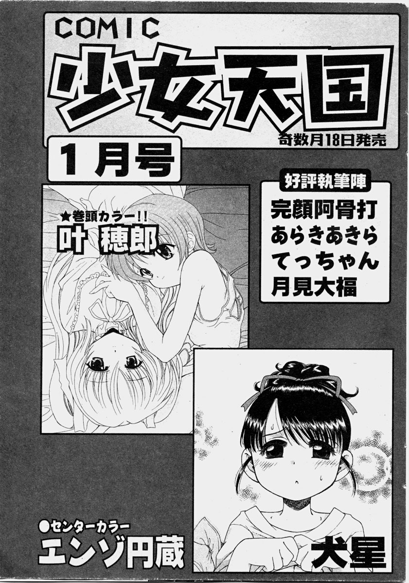 COMIC 少女天国 2003年11月号