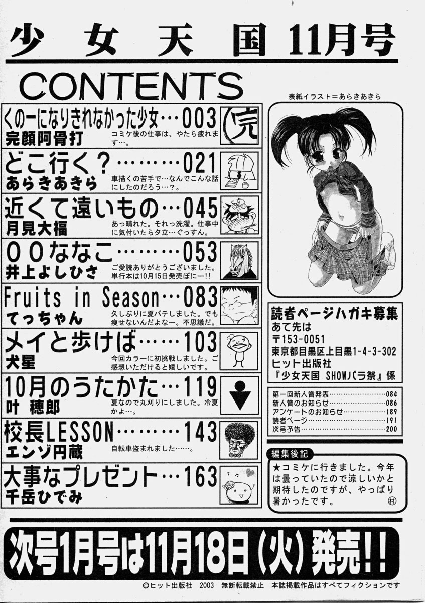 COMIC 少女天国 2003年11月号