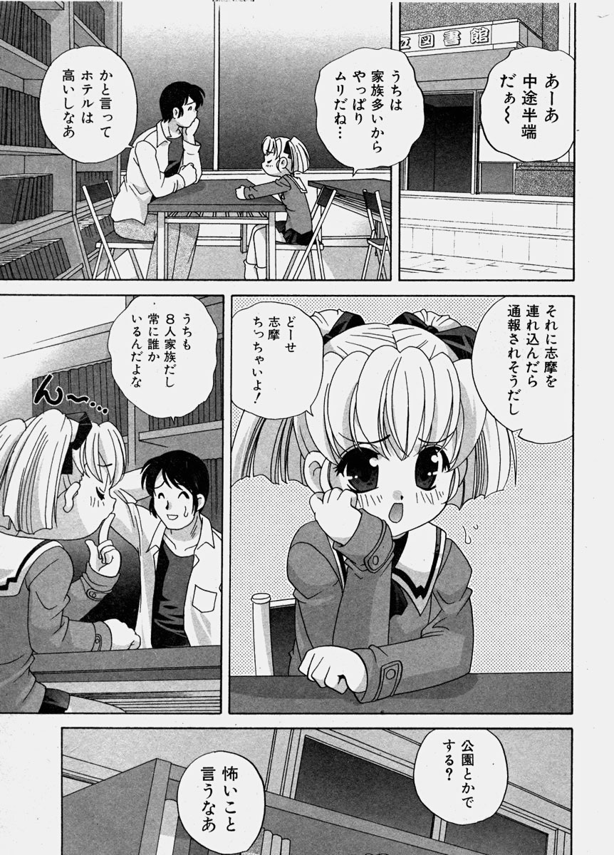 COMIC 少女天国 2003年11月号