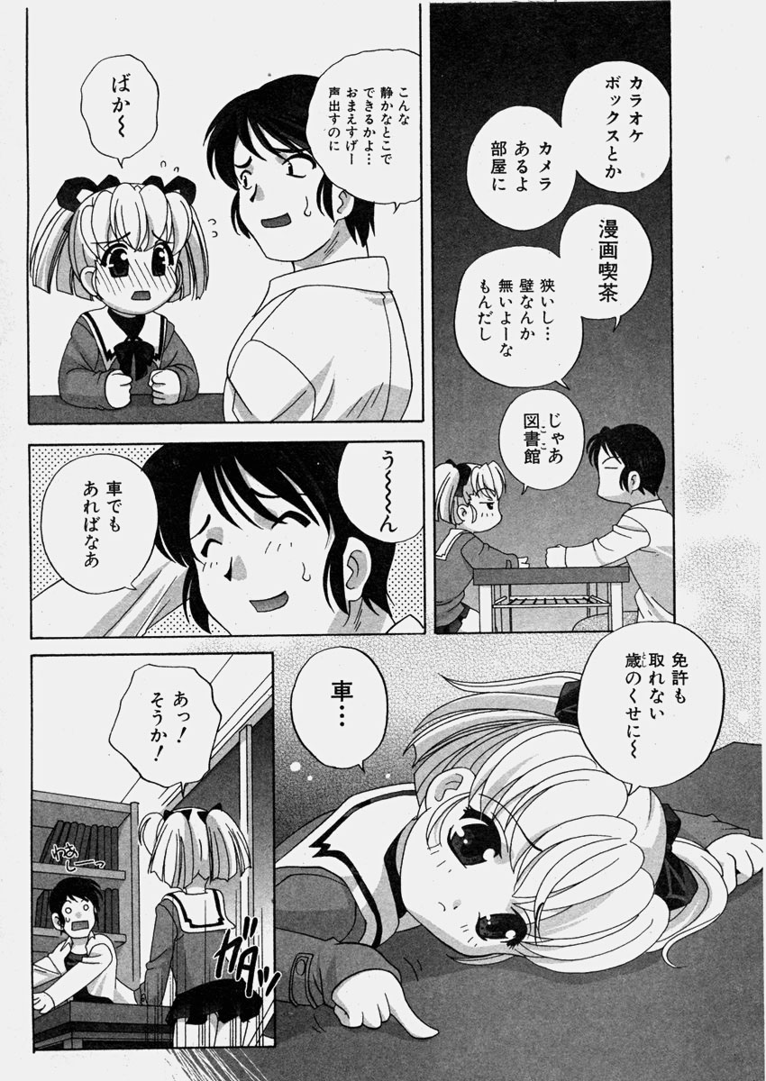 COMIC 少女天国 2003年11月号