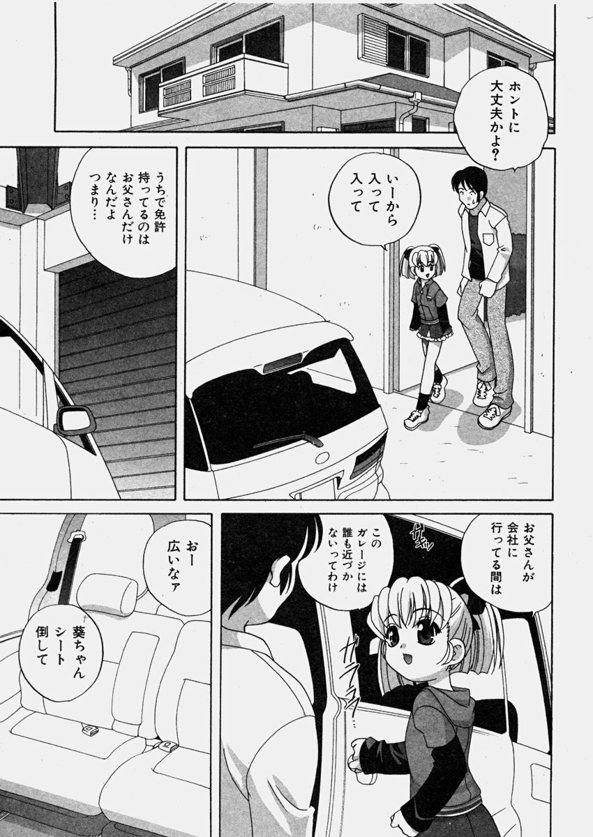 COMIC 少女天国 2003年11月号