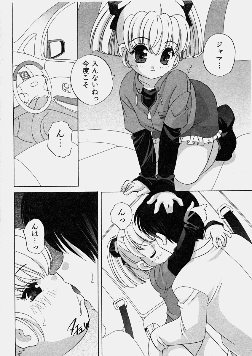 COMIC 少女天国 2003年11月号
