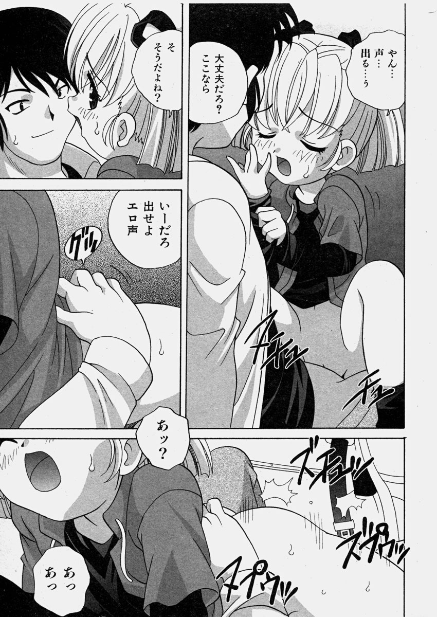 COMIC 少女天国 2003年11月号