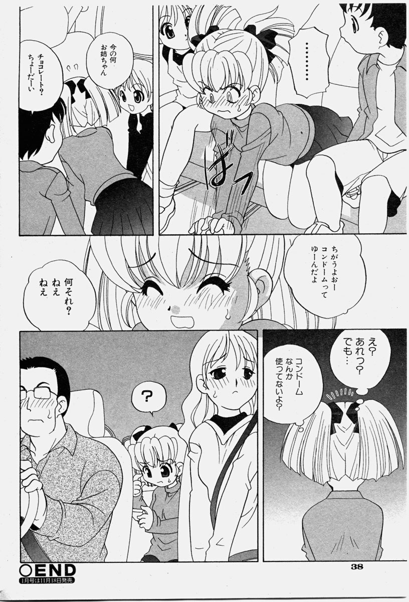 COMIC 少女天国 2003年11月号