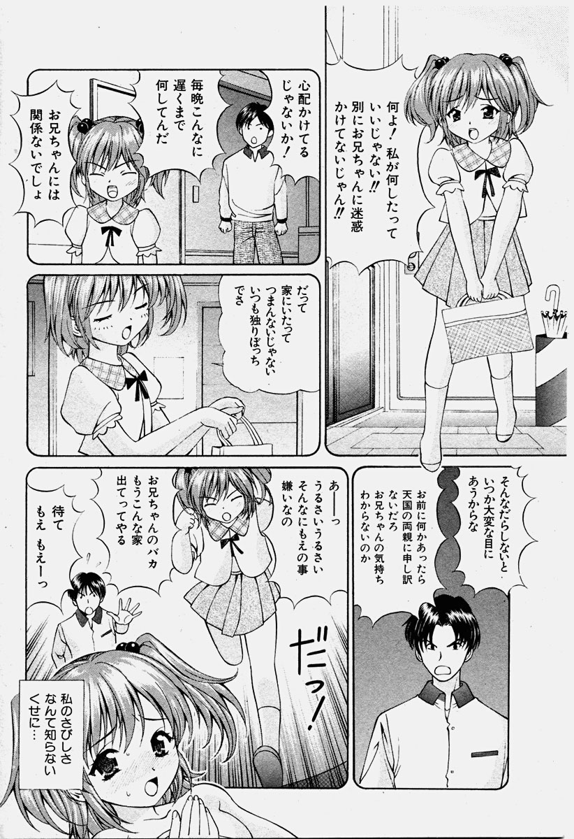 COMIC 少女天国 2003年11月号