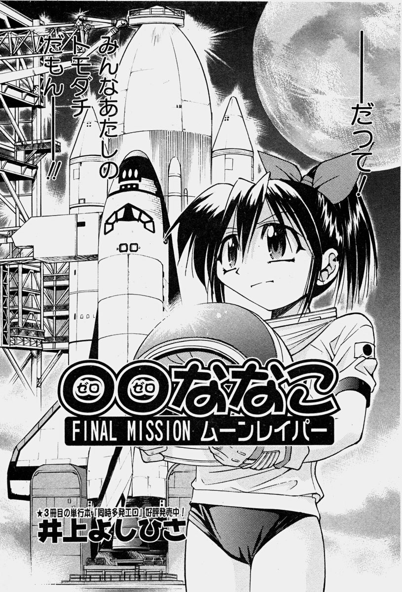 COMIC 少女天国 2003年11月号