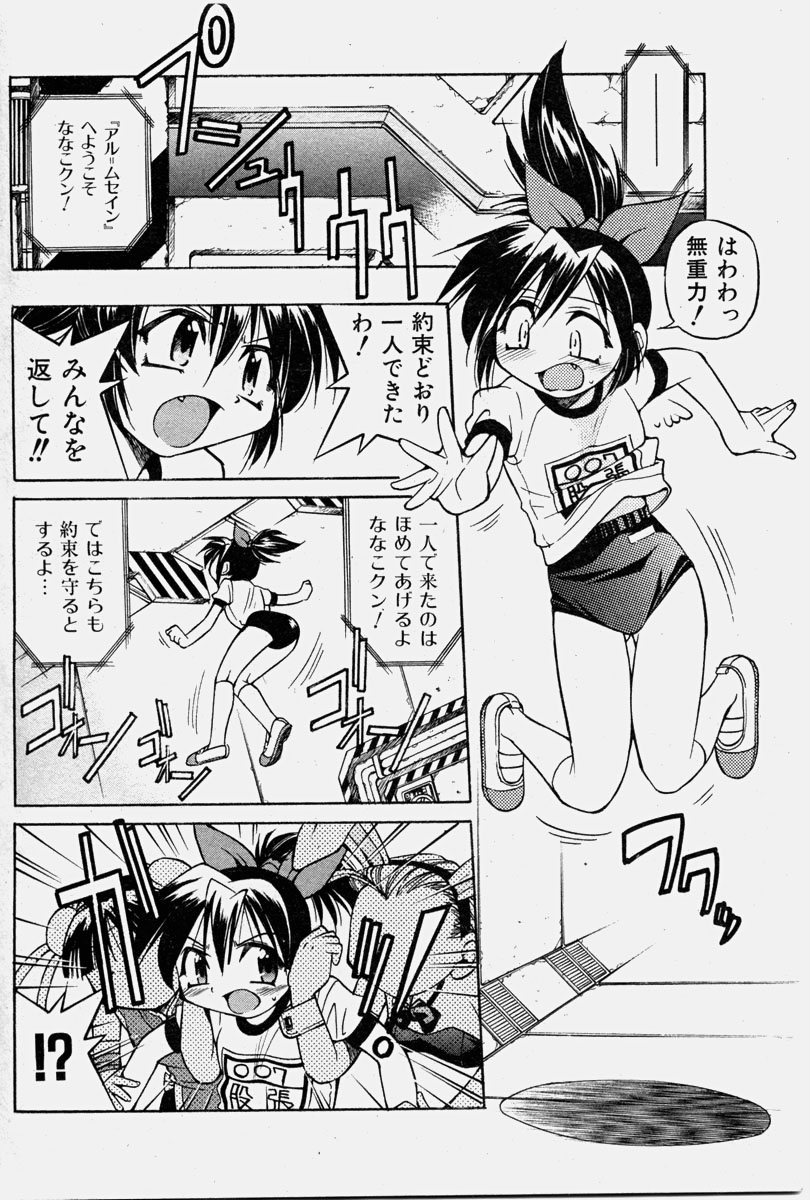COMIC 少女天国 2003年11月号