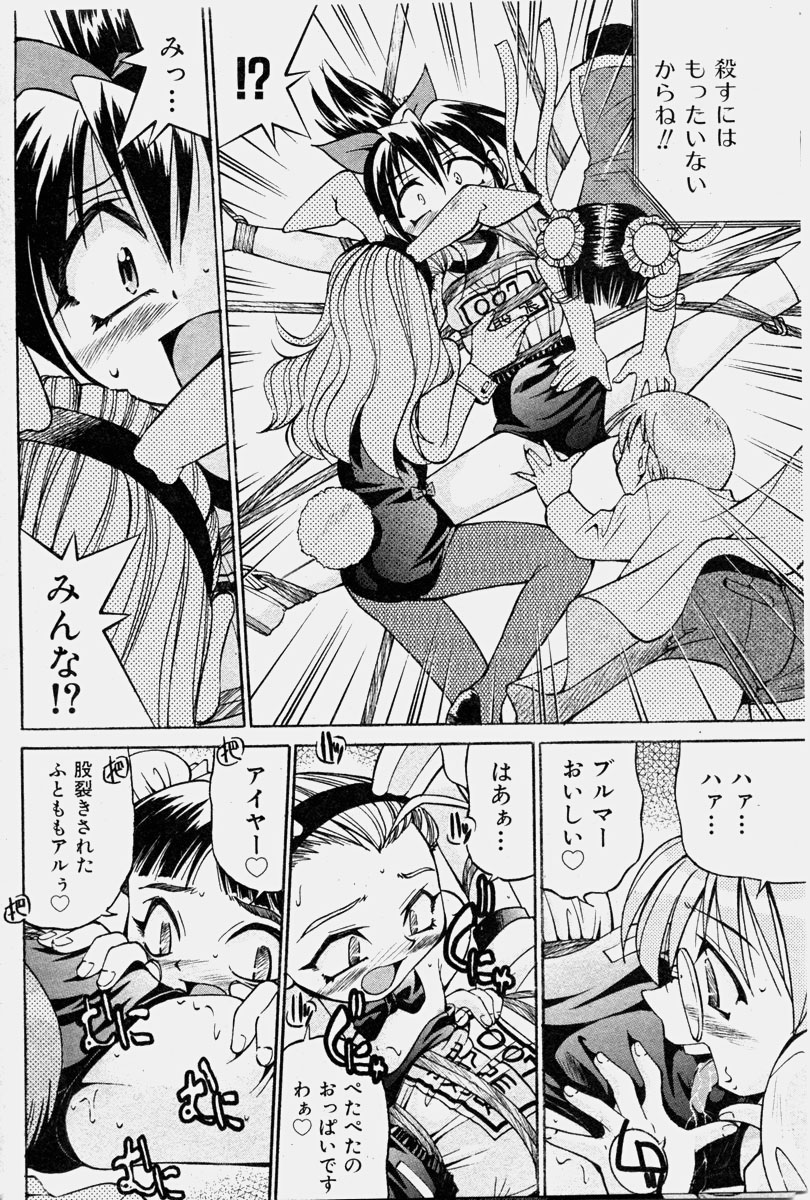 COMIC 少女天国 2003年11月号