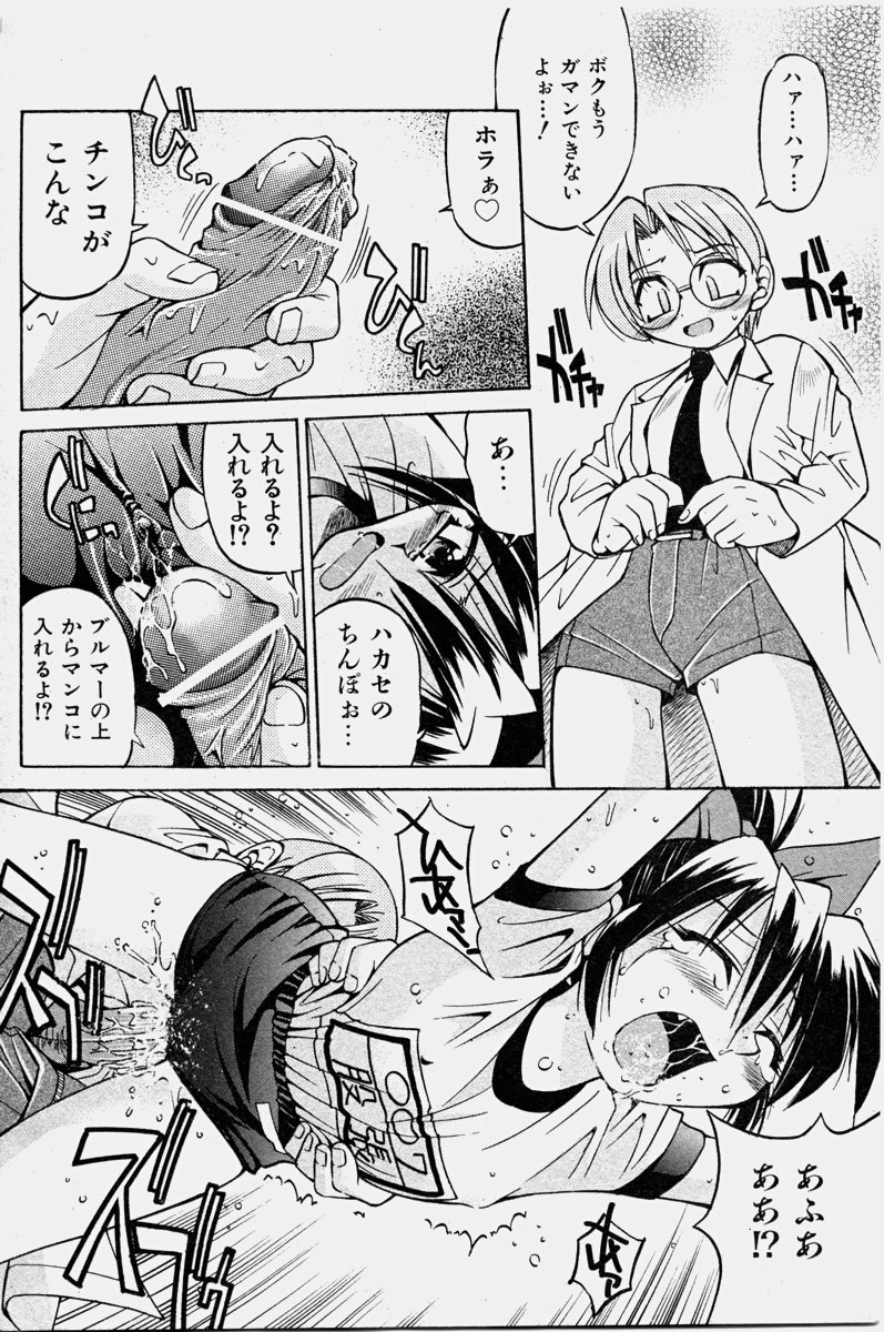 COMIC 少女天国 2003年11月号