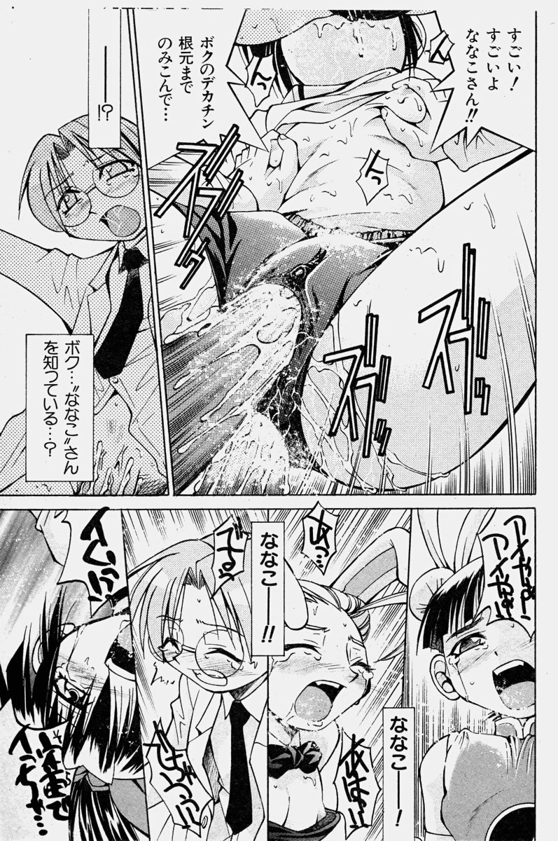 COMIC 少女天国 2003年11月号