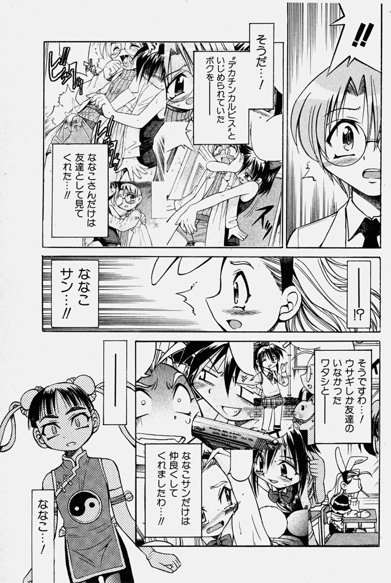 COMIC 少女天国 2003年11月号